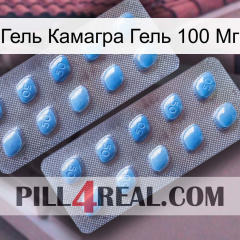 Гель Камагра Гель 100 Мг viagra4